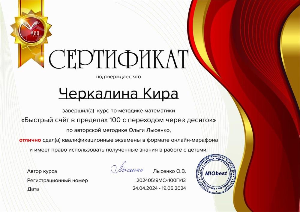 Сертификат. Счёт 100 с переходом 