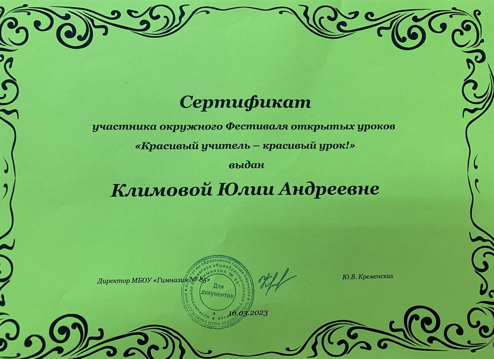 Сертификат
