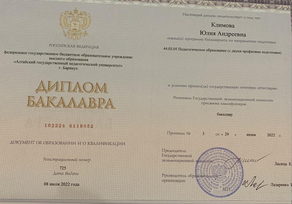 Диплом бакалавра