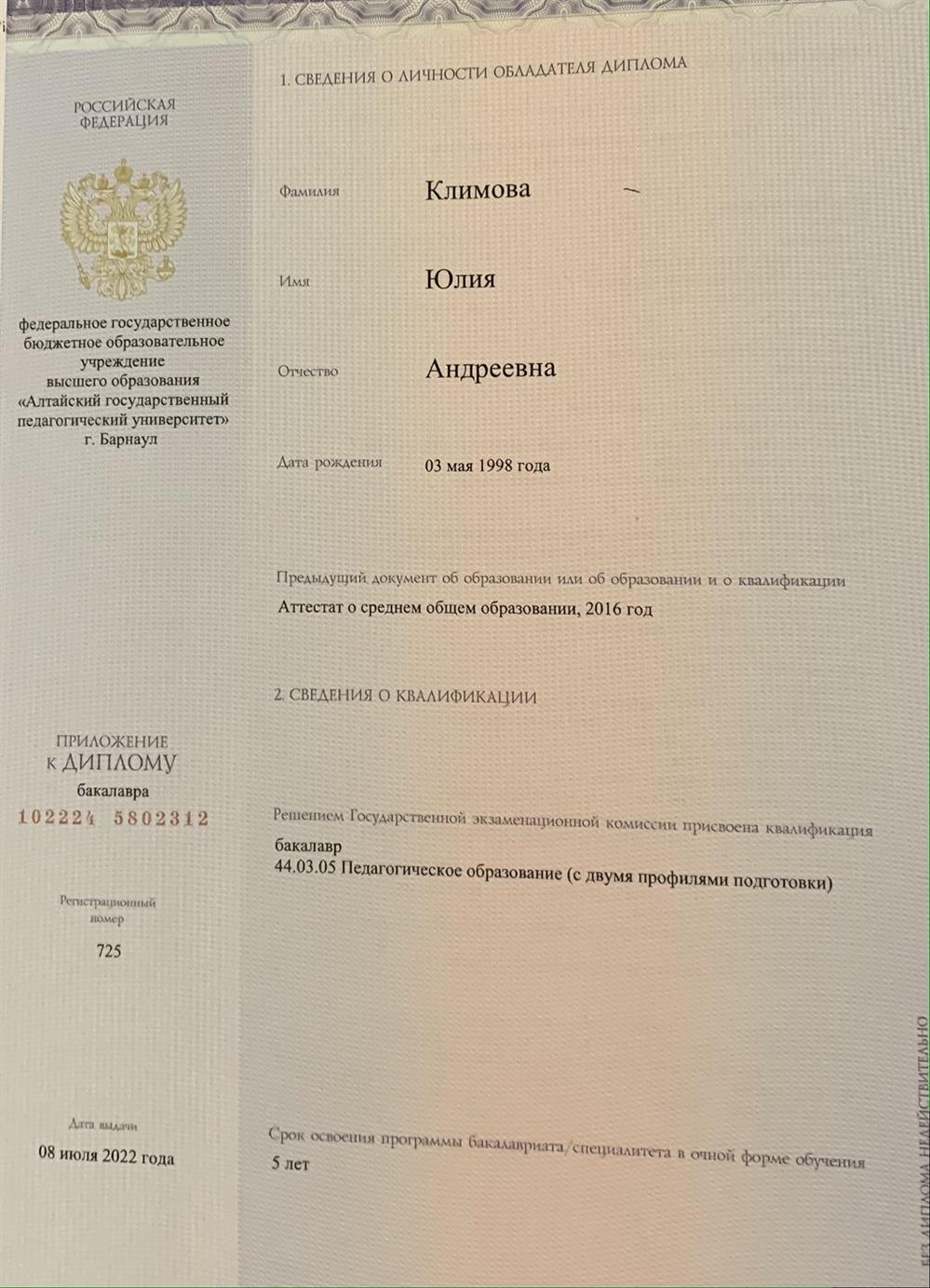 Диплом бакалавра