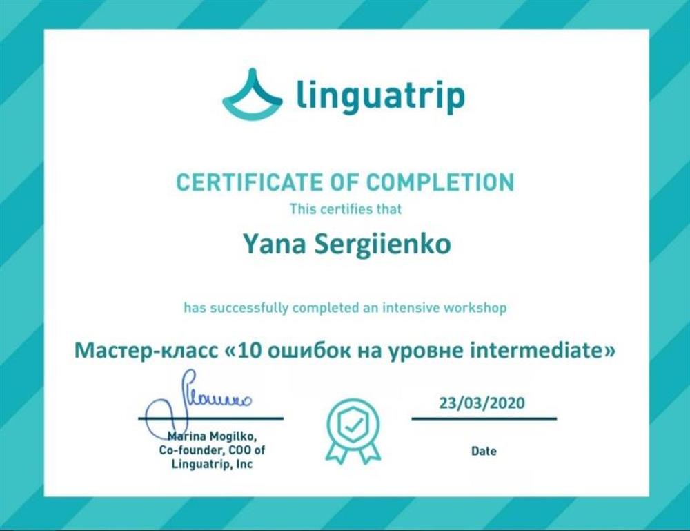 Сертификат о посещении мастер-класса "10 ошибок на уровне Intermediate"