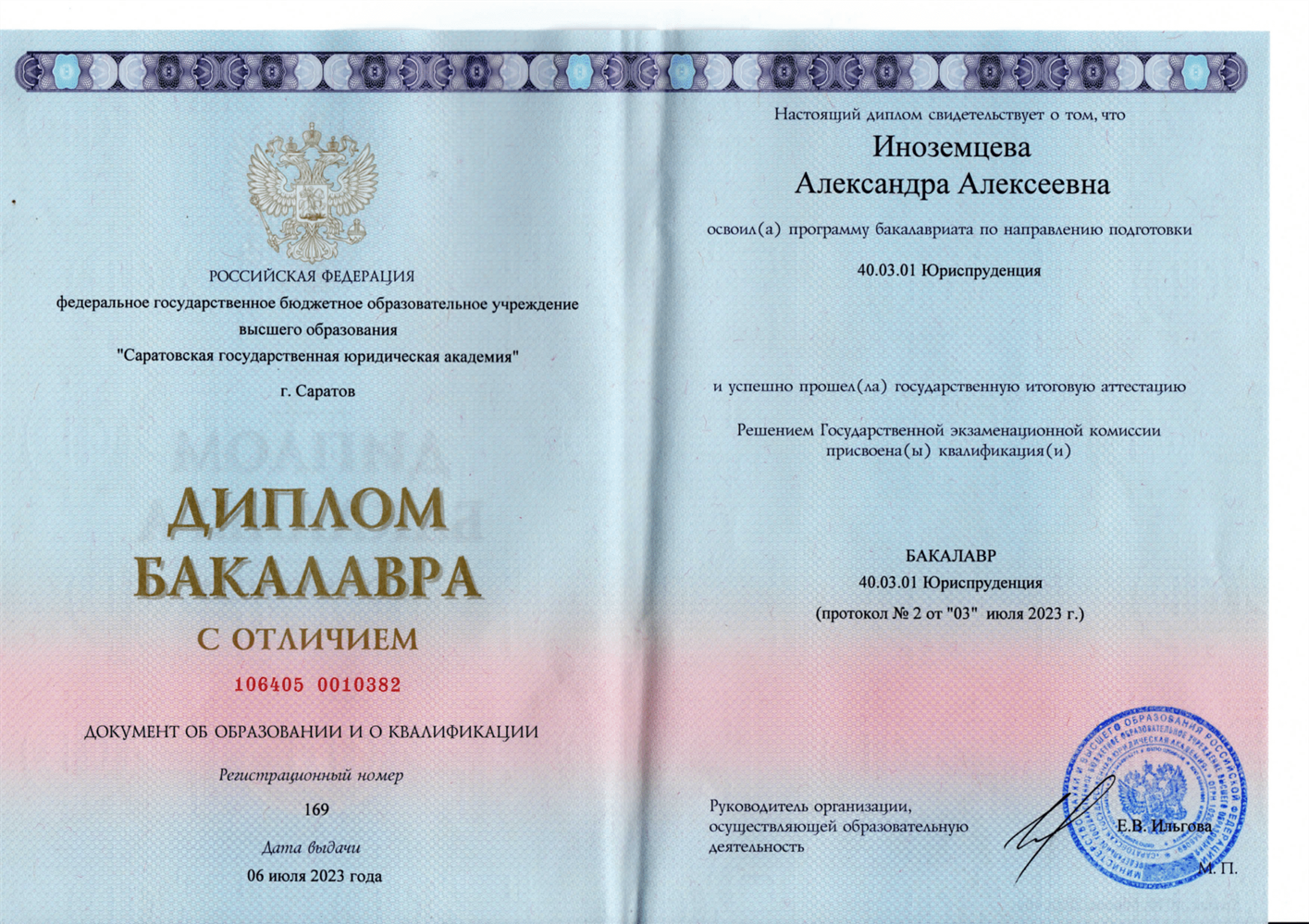 Диплом бакалавра 