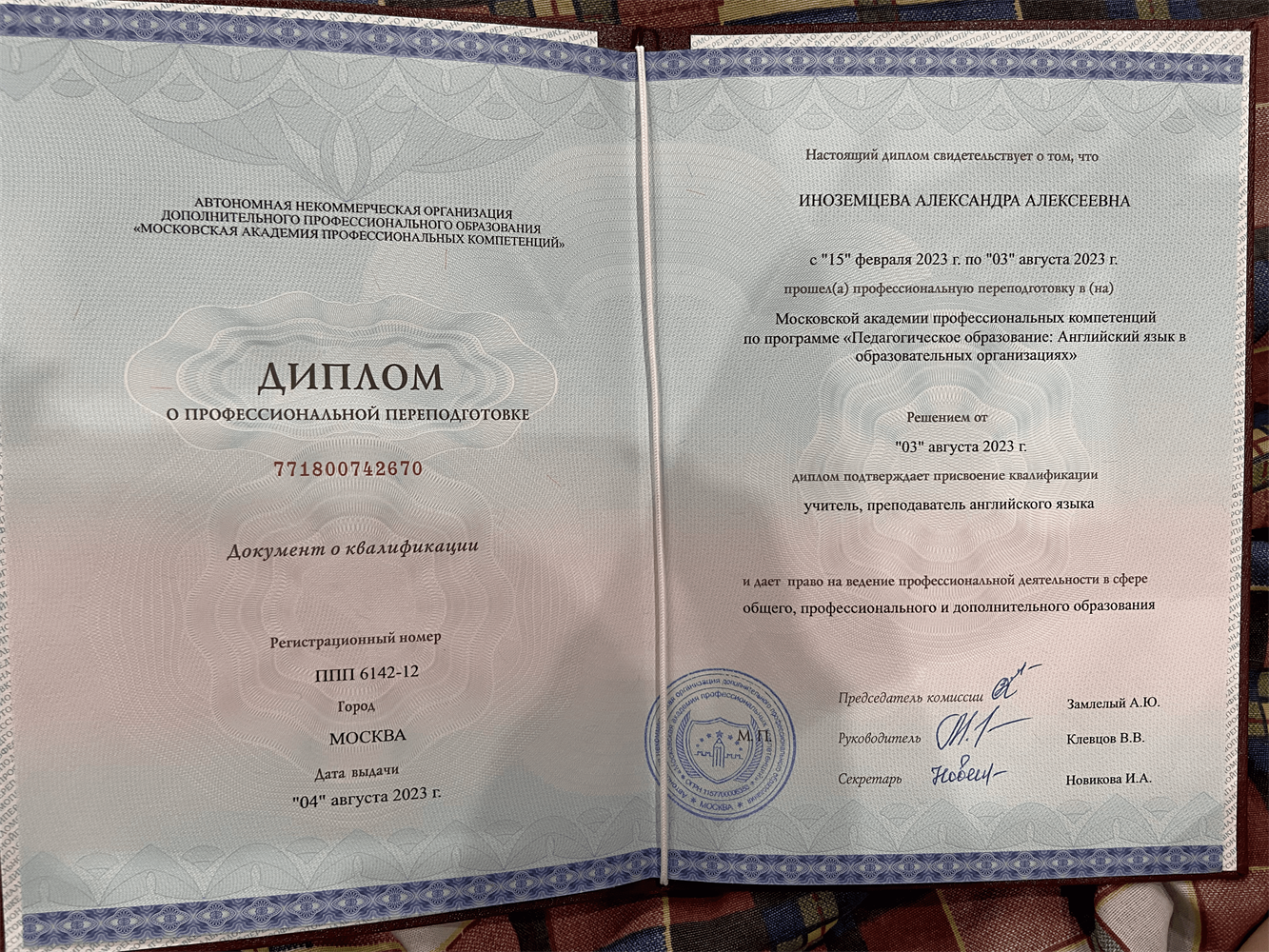 Диплом о профессиональной переквалификации
