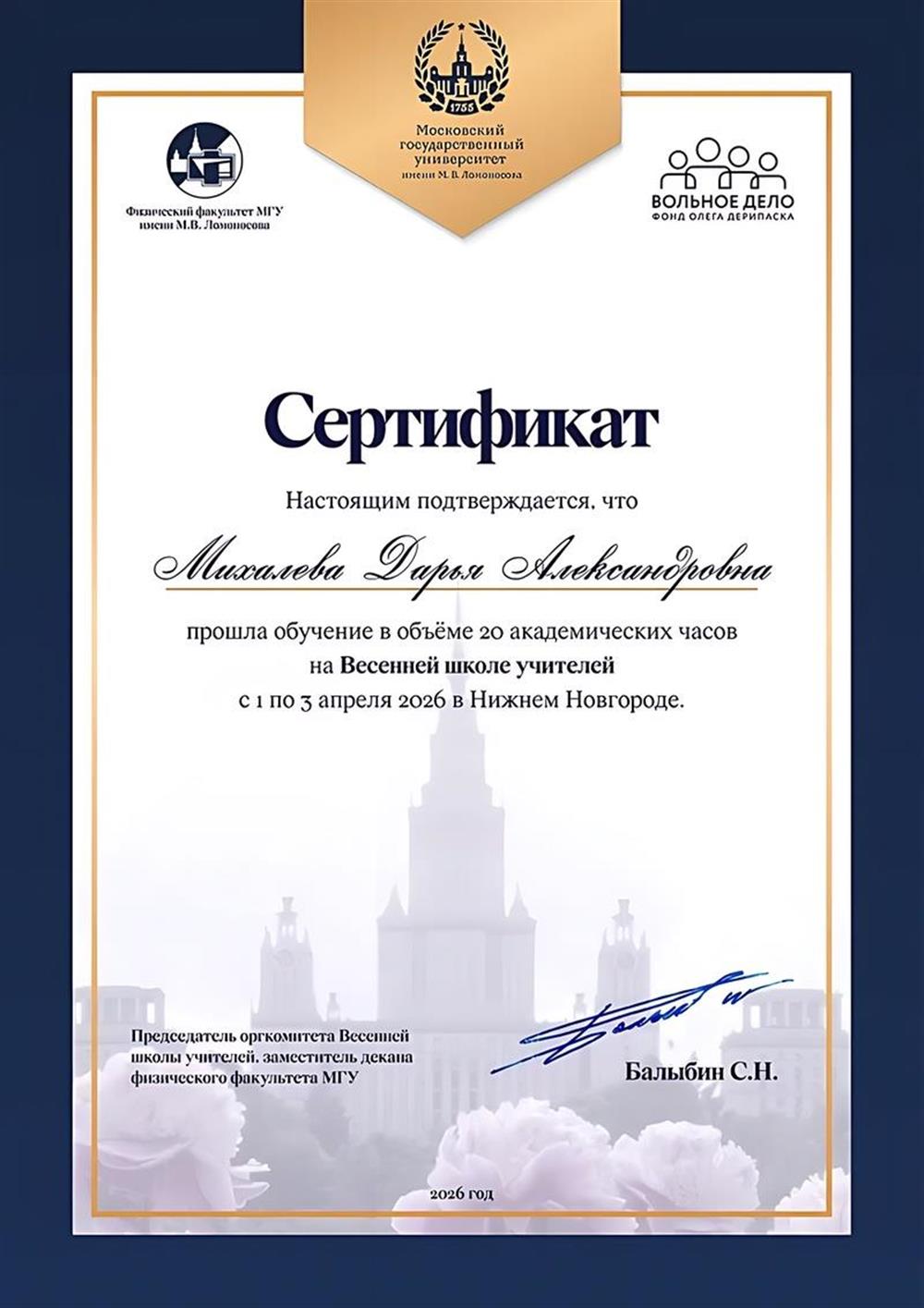 Школа для преподавателей от физического факультета МГУ