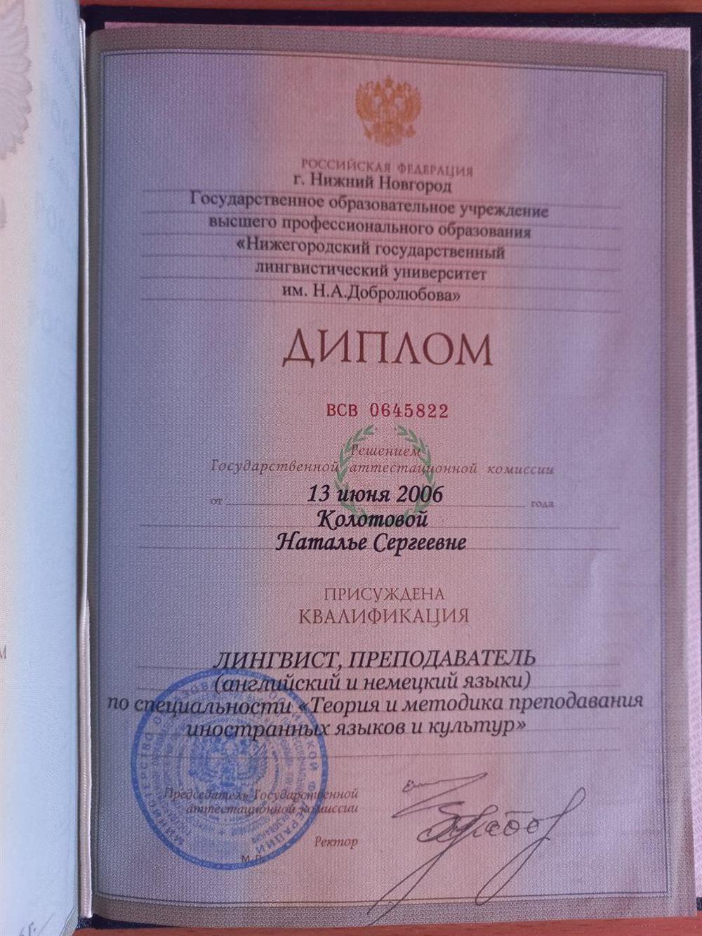 Диплом