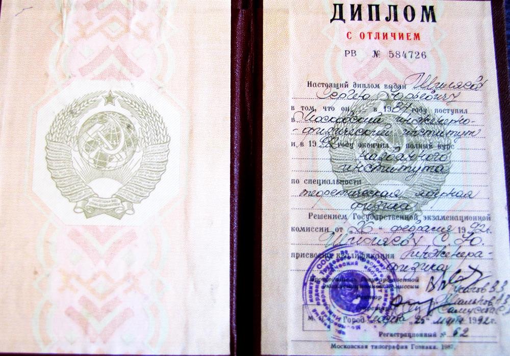 Диплом МИФИ