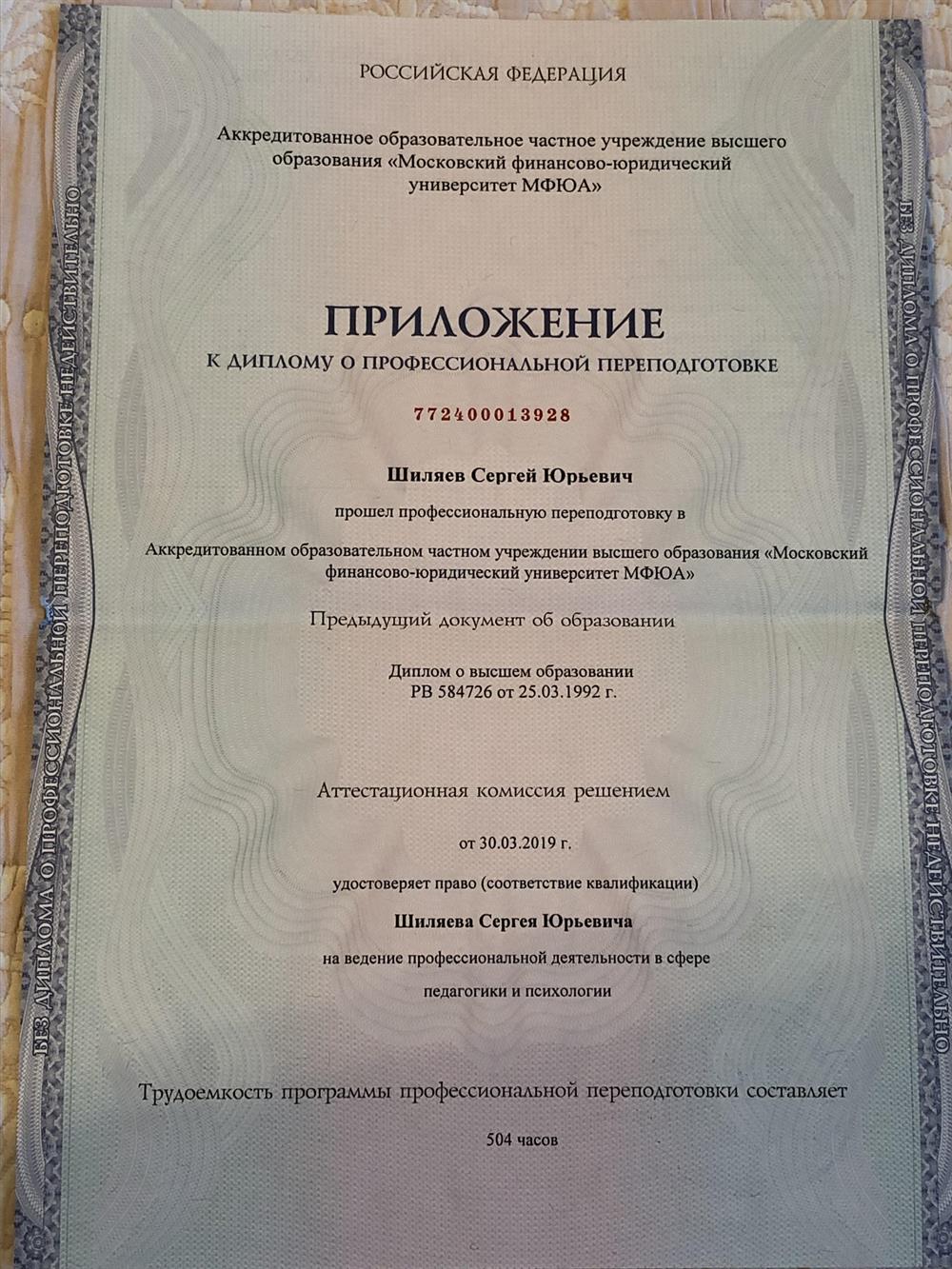 Диплом педагога