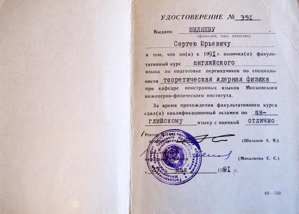 Удостоверение переводчика