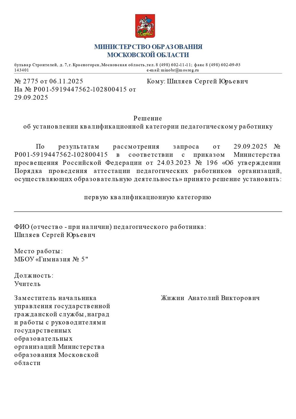 Решение об установлении первой квалификационной категории педагогического работника