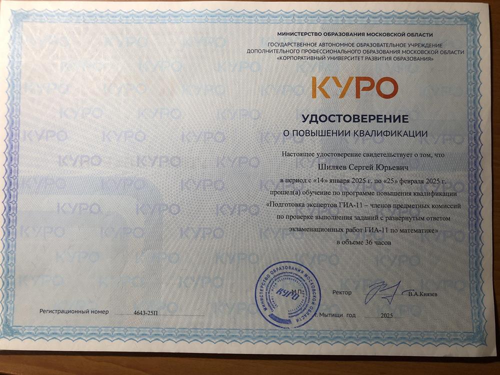 Удостоверение эксперта ЕГЭ