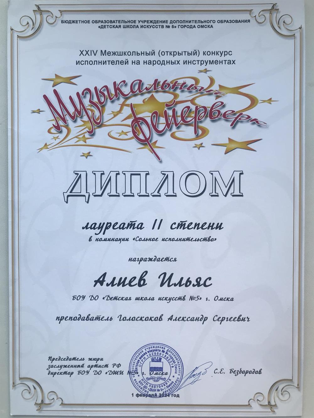Диплом, обыгрывание выпускника в рамках межшкольных встреч 