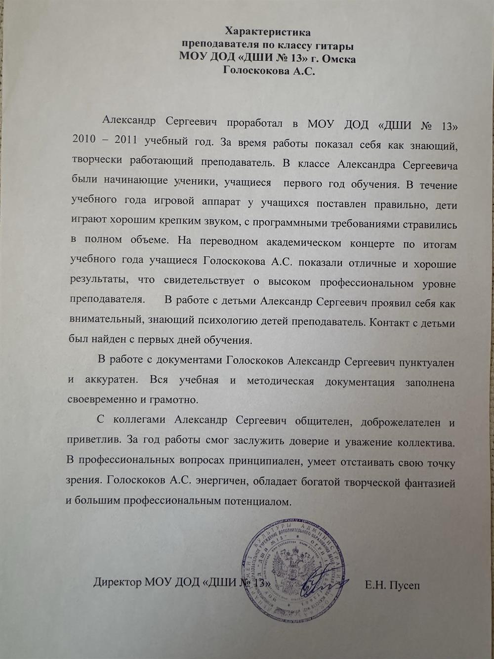 Характеристика из школы