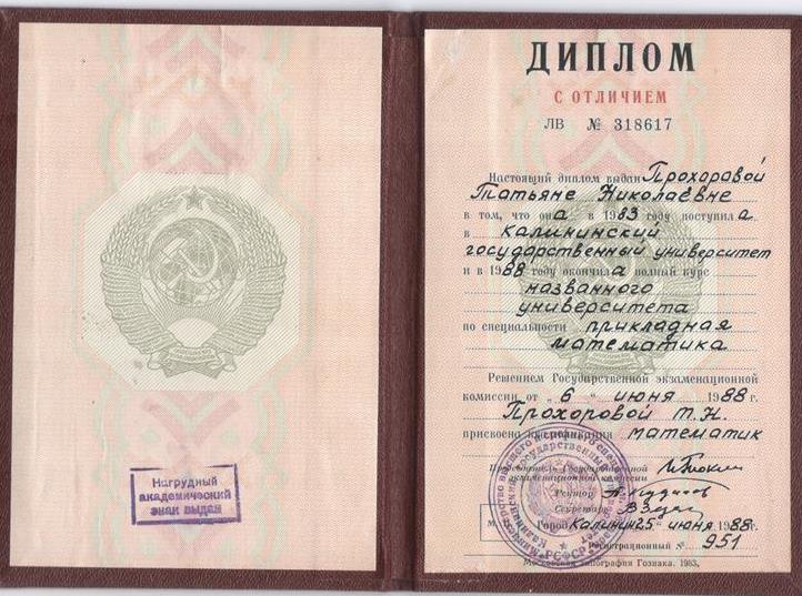 Диплом о высшем образовании
