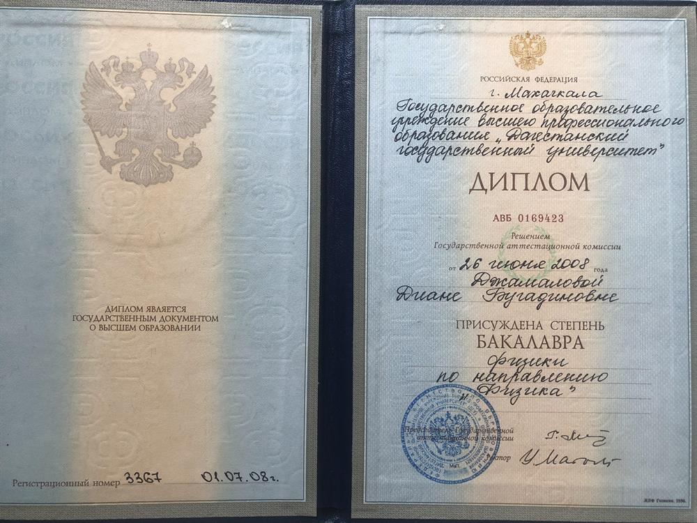 Диплом бакалавра 