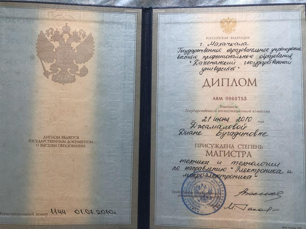 Диплом магистра
