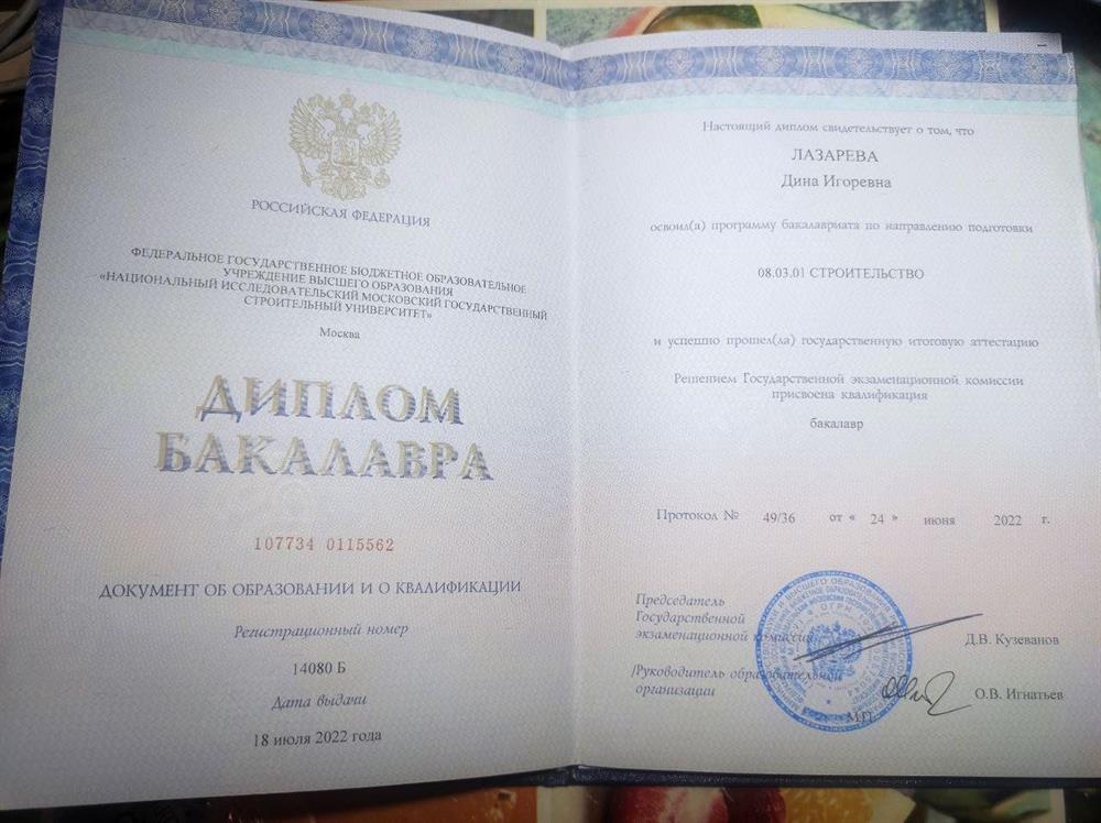 Диплом окончания бакалавриата