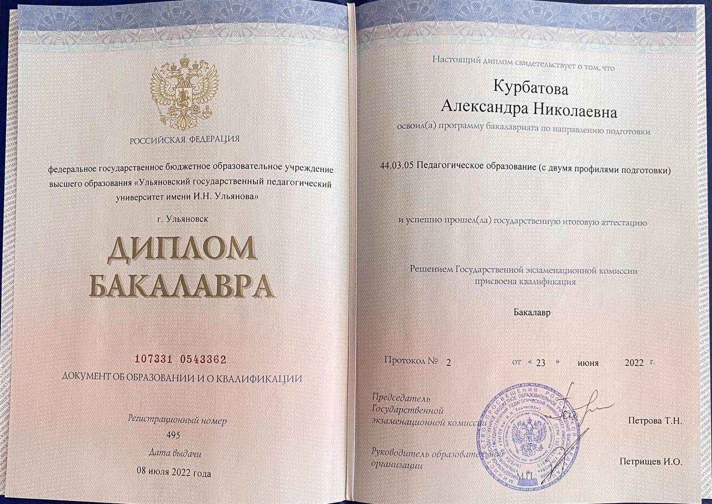 Диплом об окончании университета 