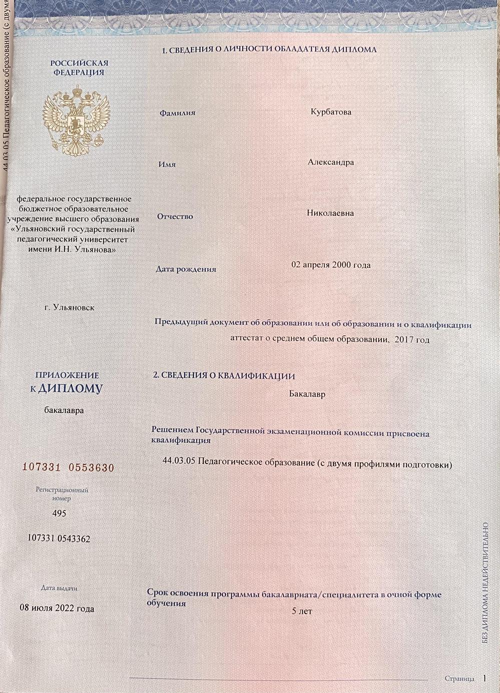 Диплом об окончании университета 