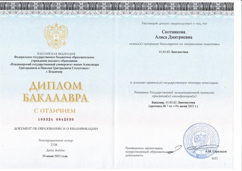 Диплом об образовании