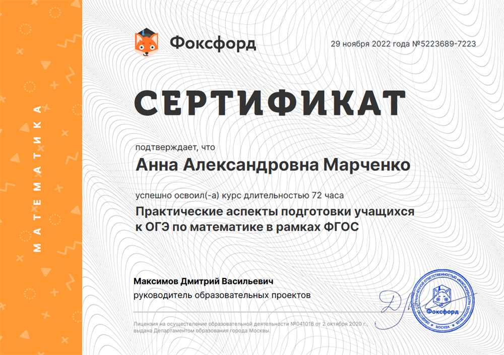 Сертификат о курсах о повышении квалификации при подготовке к ОГЭ
