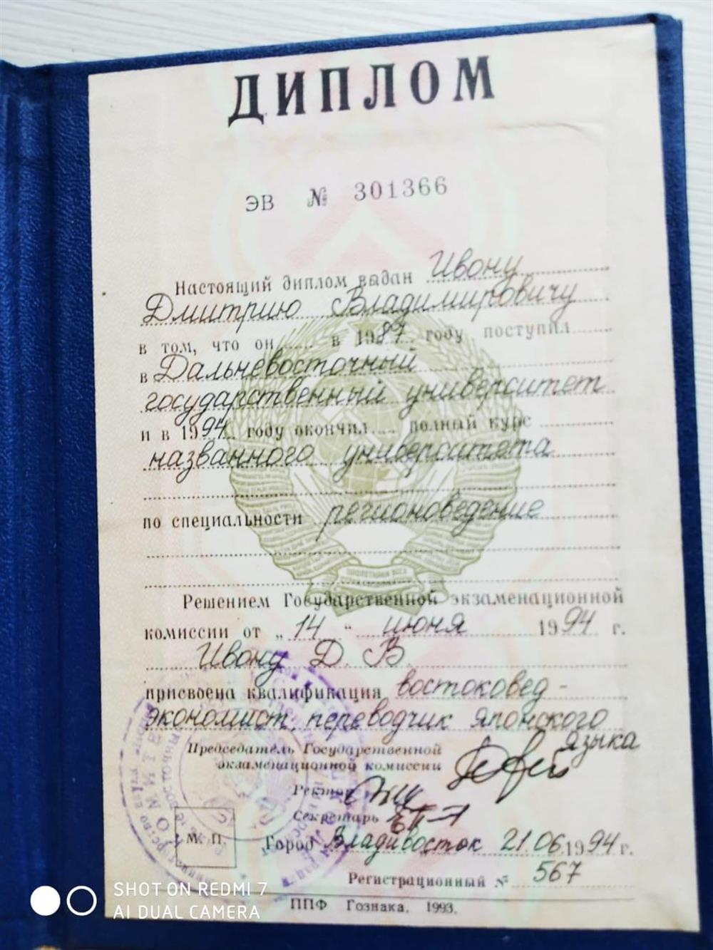 Диплом ДВГУ