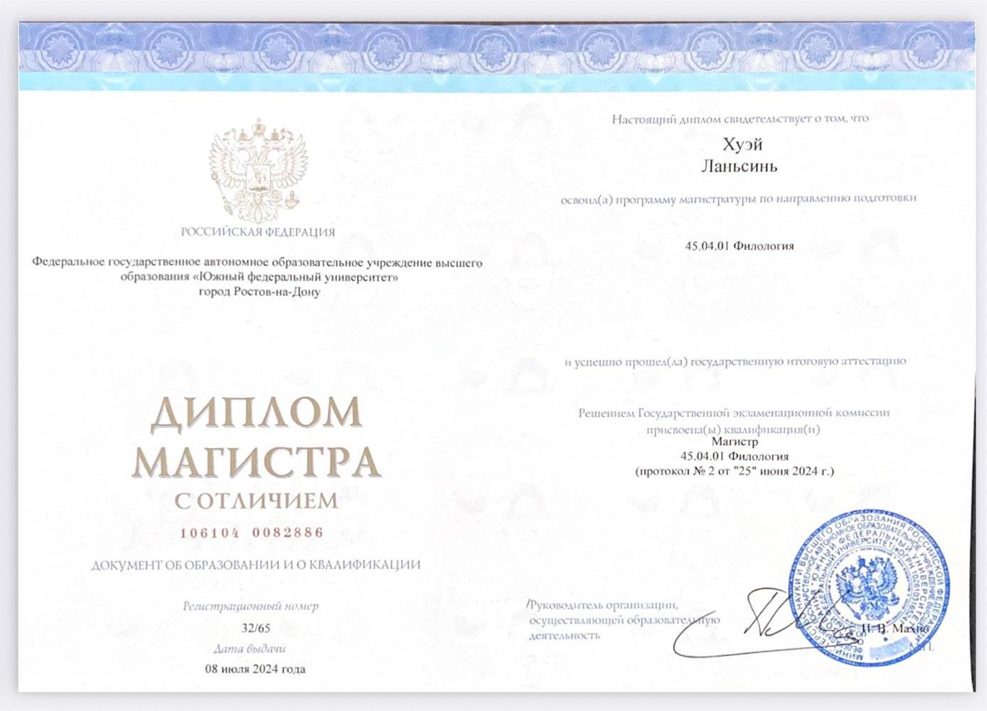 диплом магистра