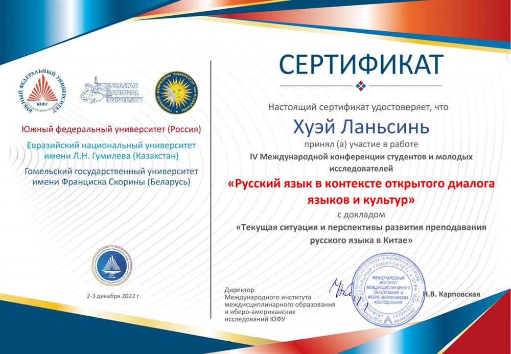 Сертификат об участии в научной конференции