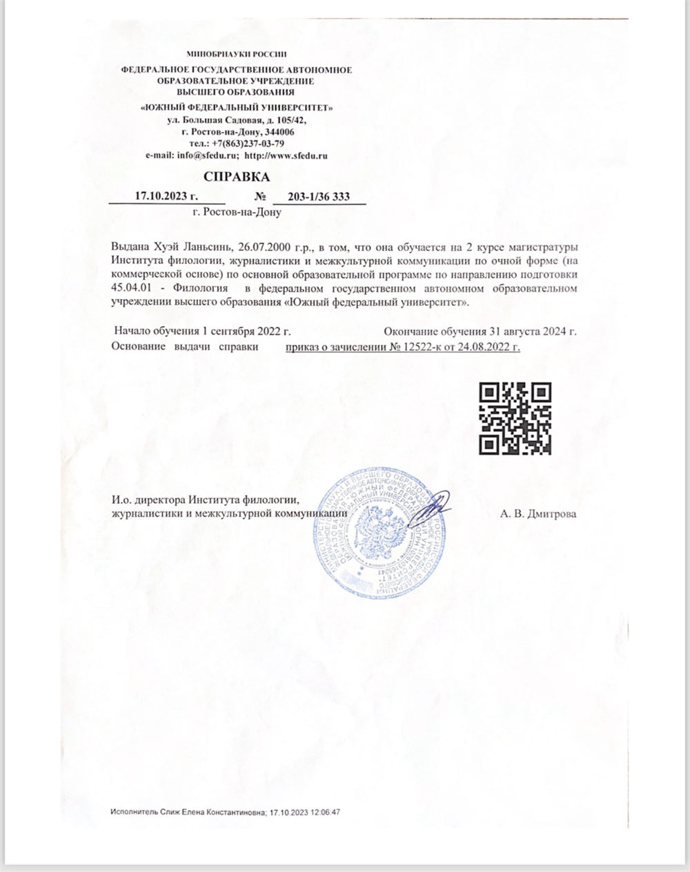 Справка