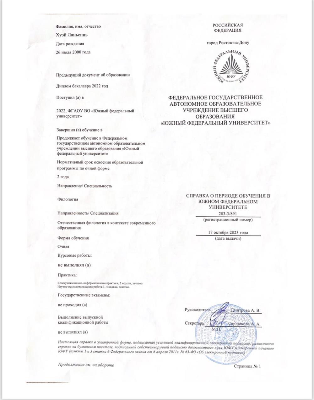 Справка о периоде обучения