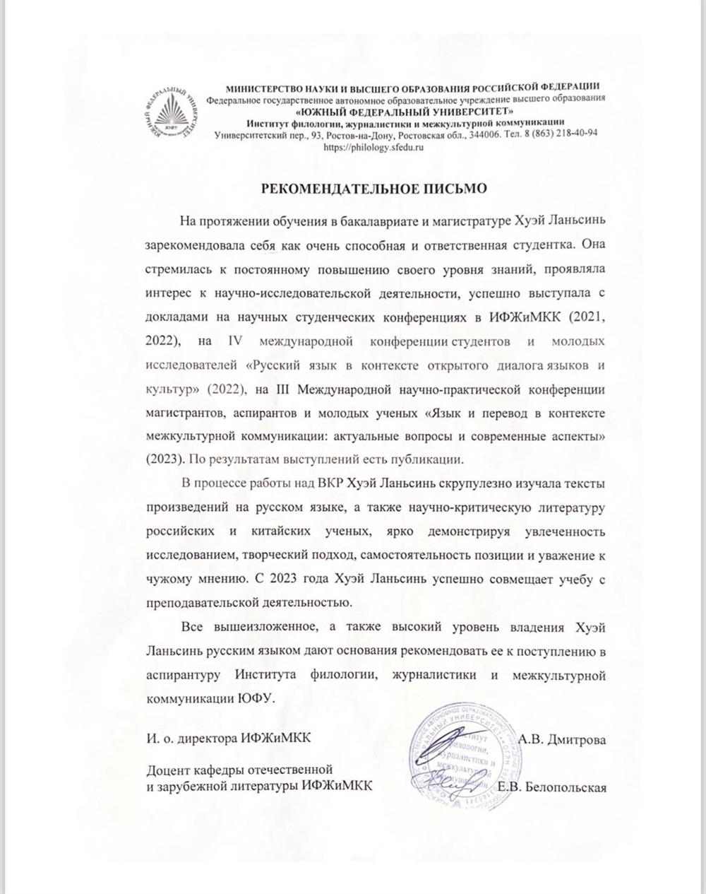Рекомендательное письмо 