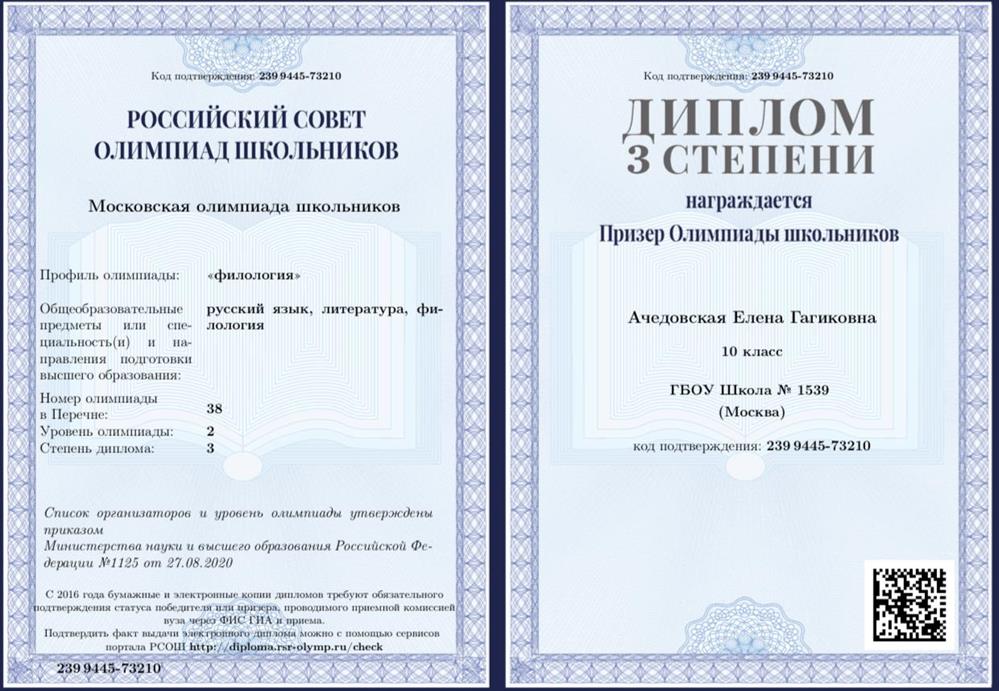 Диплом 3 степени. Российских совет олимпиад школьников 
