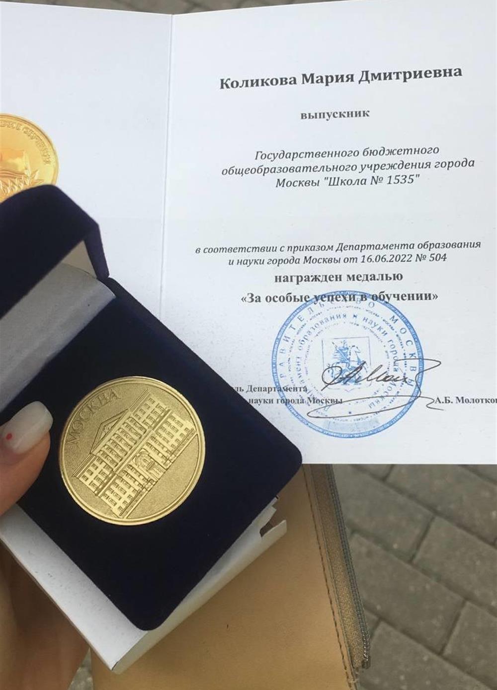 золотая медаль за окончание школы 