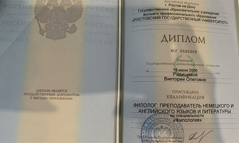 Диплом о высшем образовании 