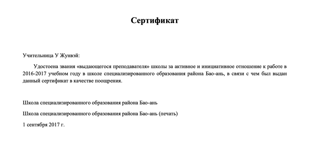 Выдающегося преподавателя 