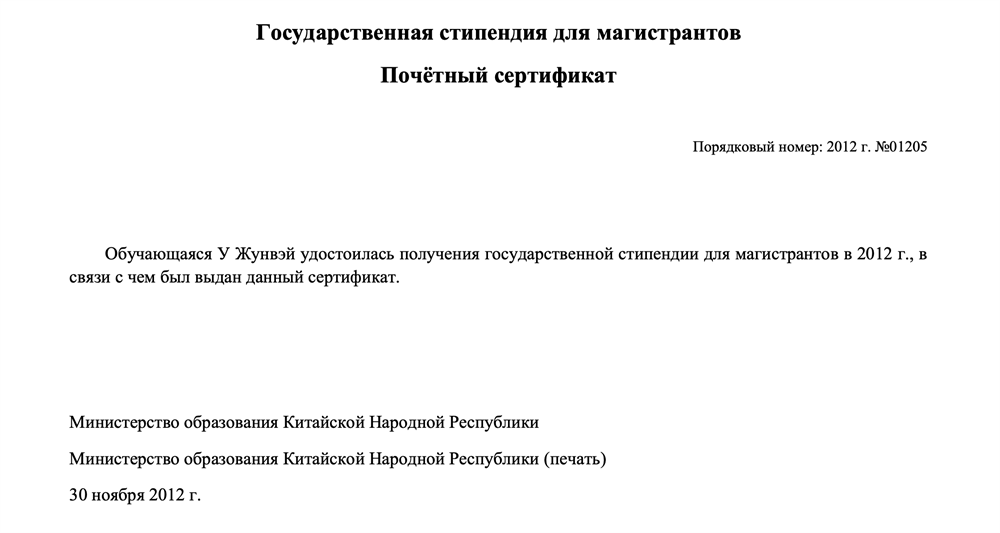 Государственная стипендия для магистрантов 