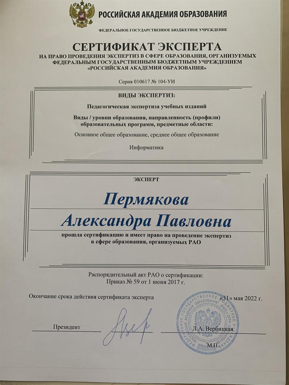 Сертификат эксперта