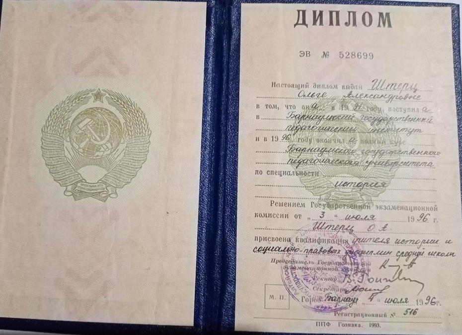 Диплом о высшем образовании