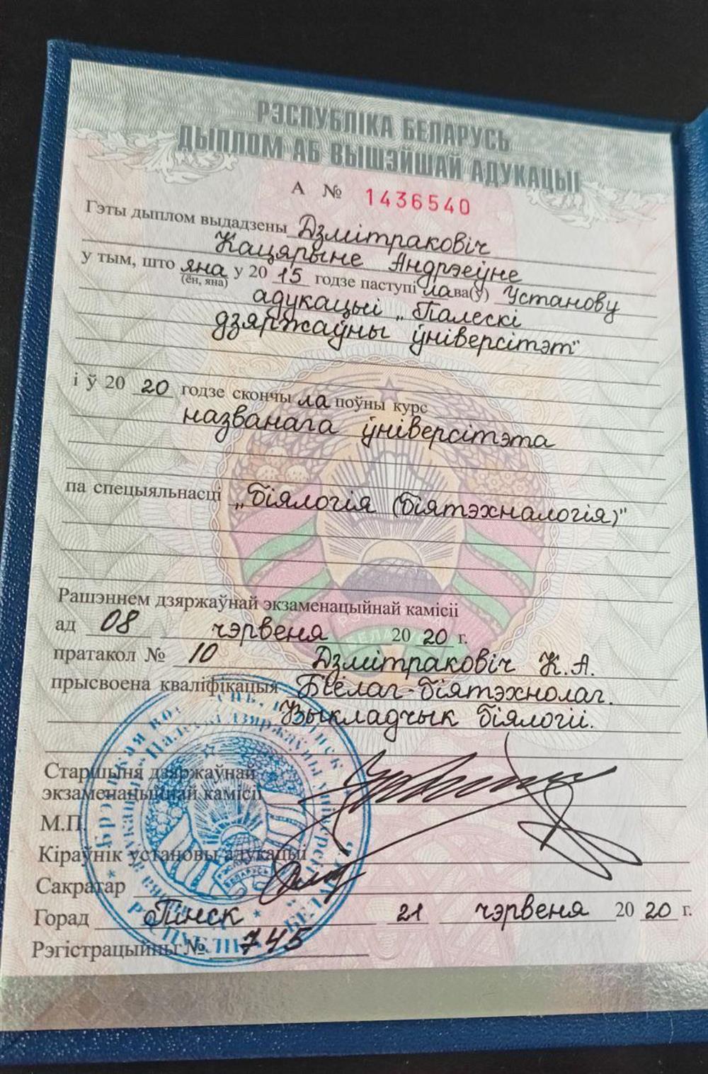 Диплом о  высшем образовании