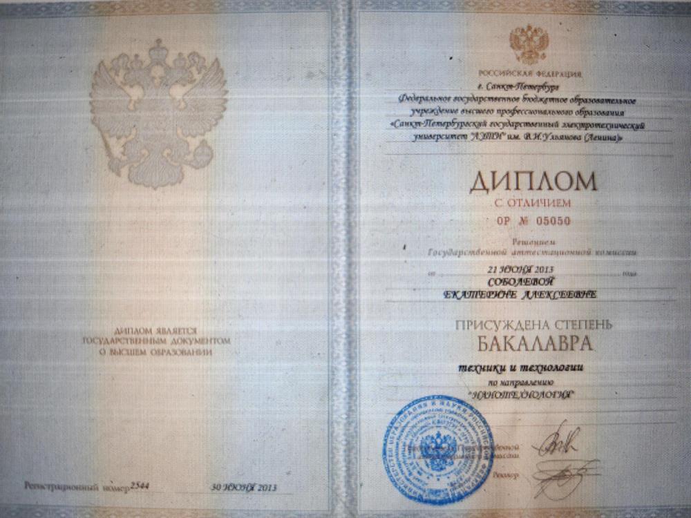 Диплом бакалавра