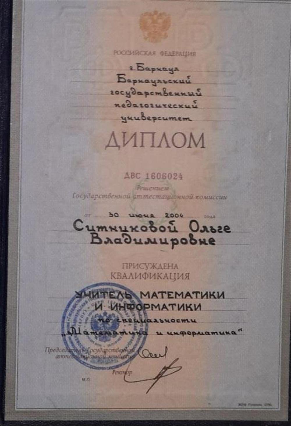 Диплом о высшем образовании