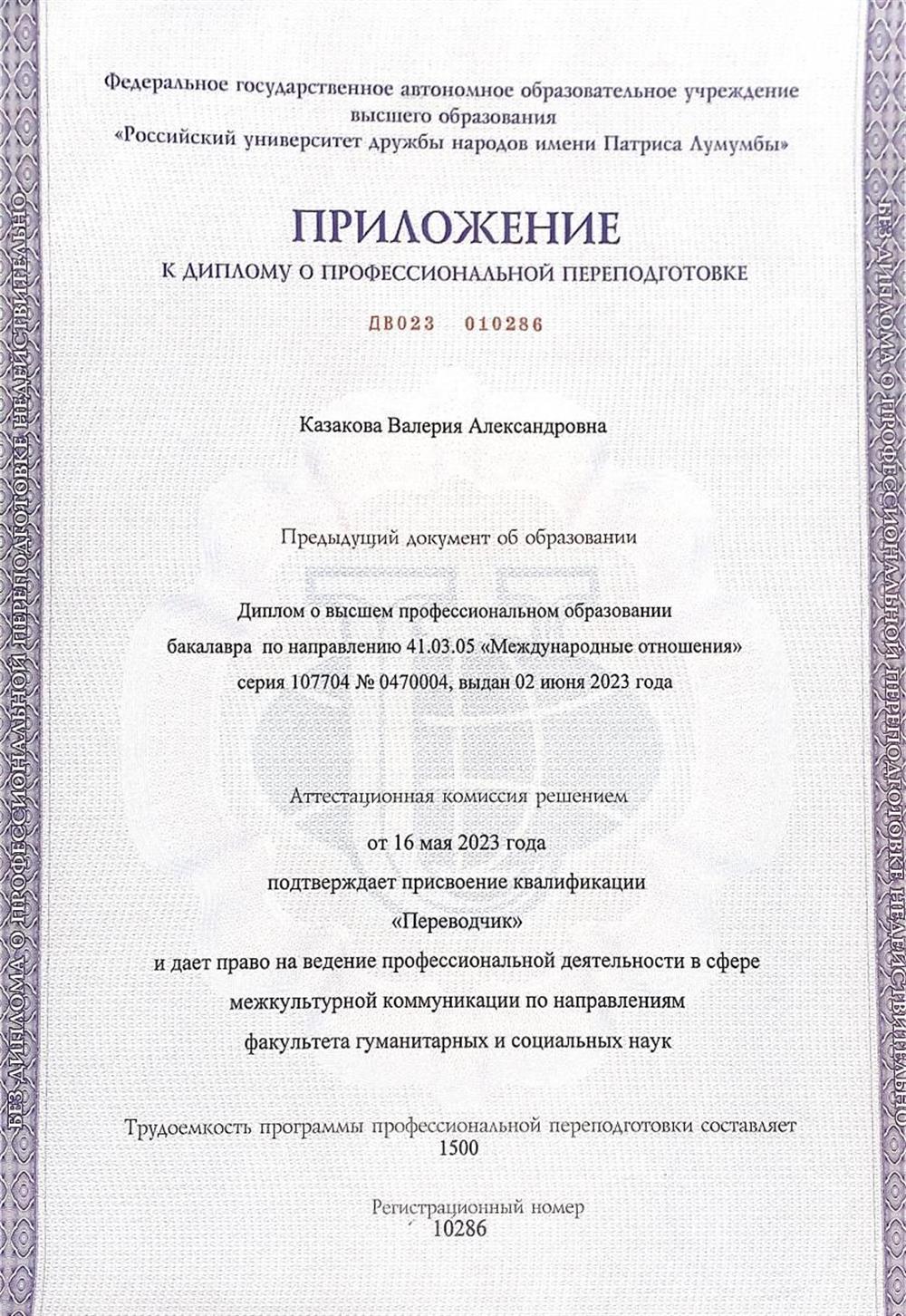 приложение к диплому переводчика