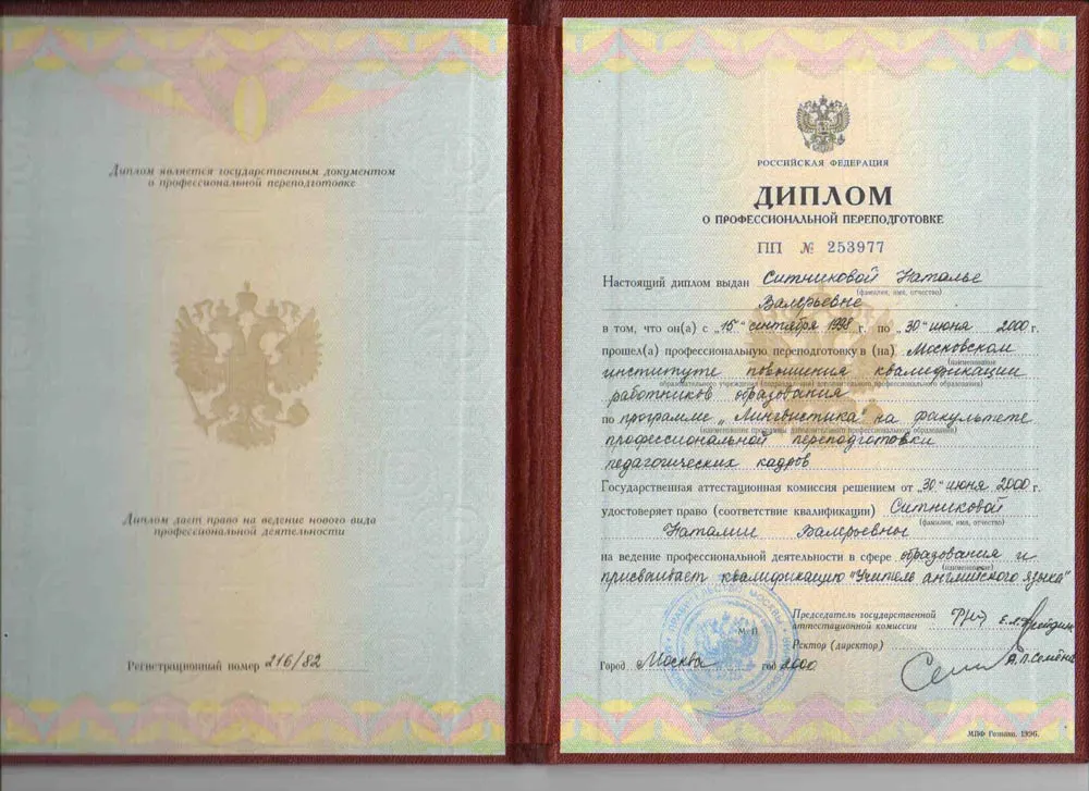 Диплом