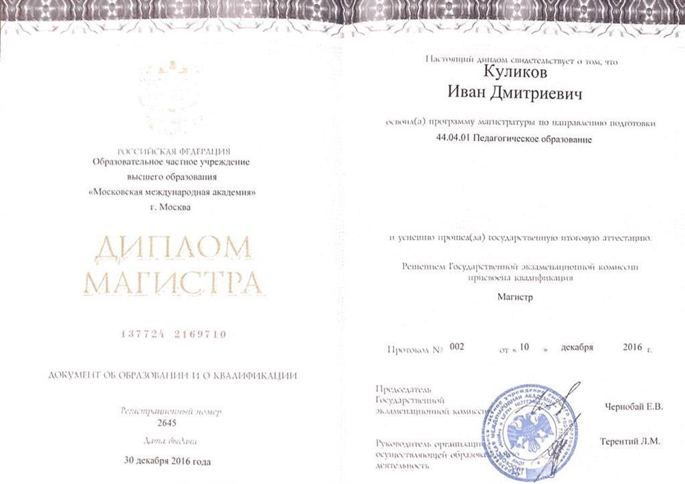 Диплом