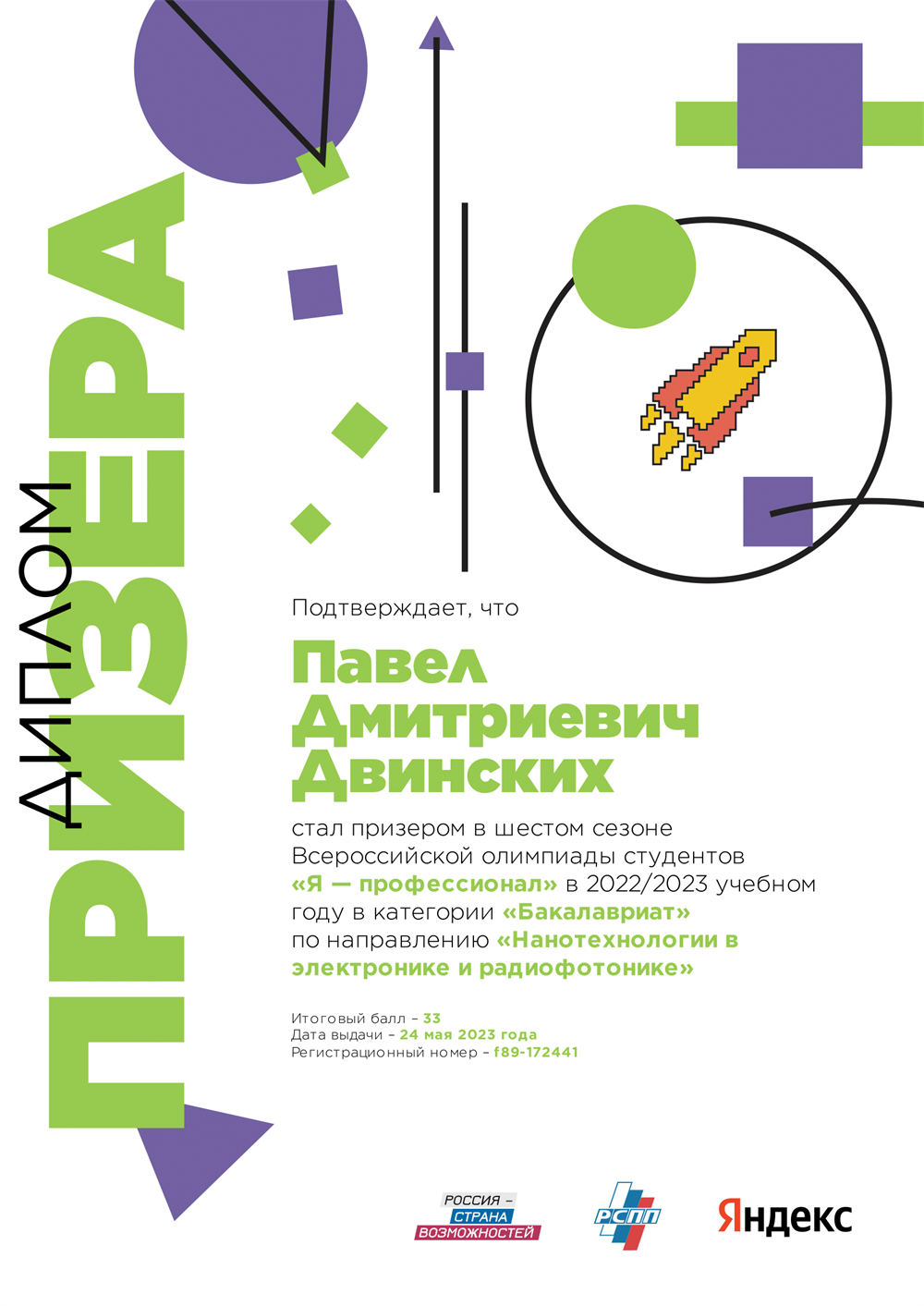 Диплом