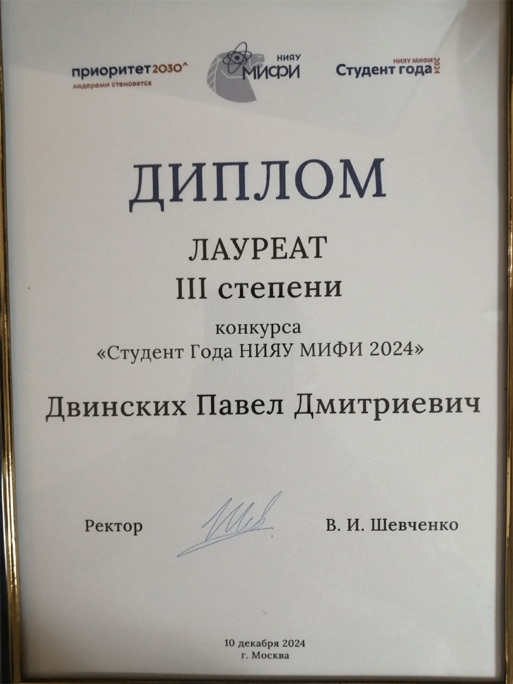 Диплом