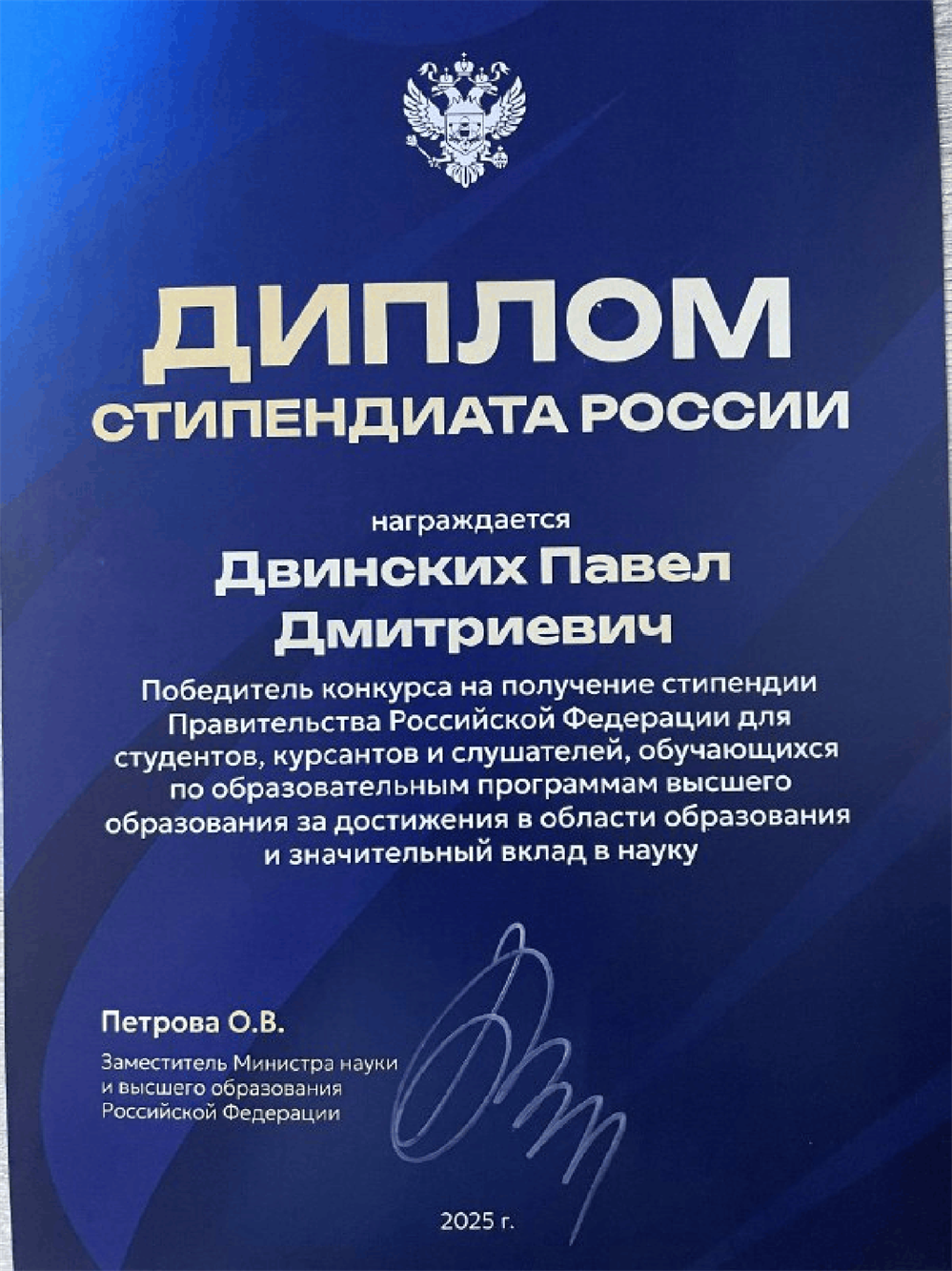 Диплом