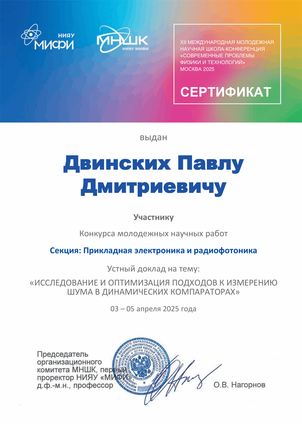 Диплом