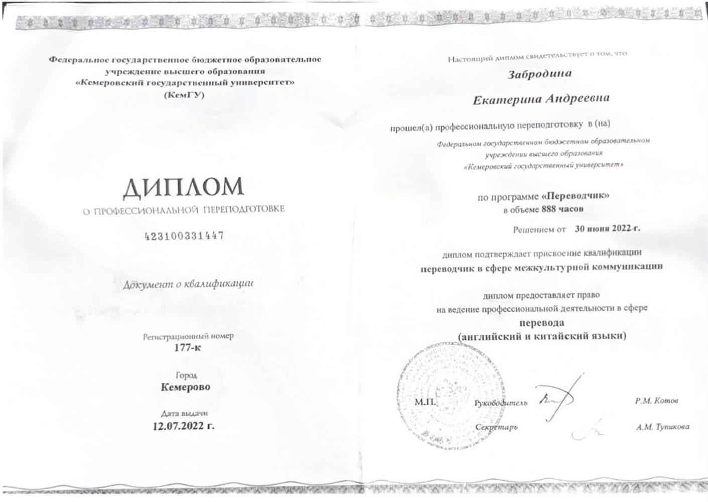 Диплом о профессиональной переподготовке 