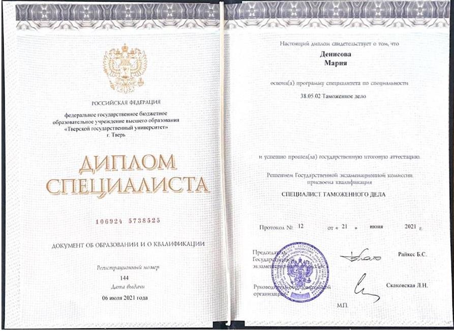 Диплом о высшем образовании