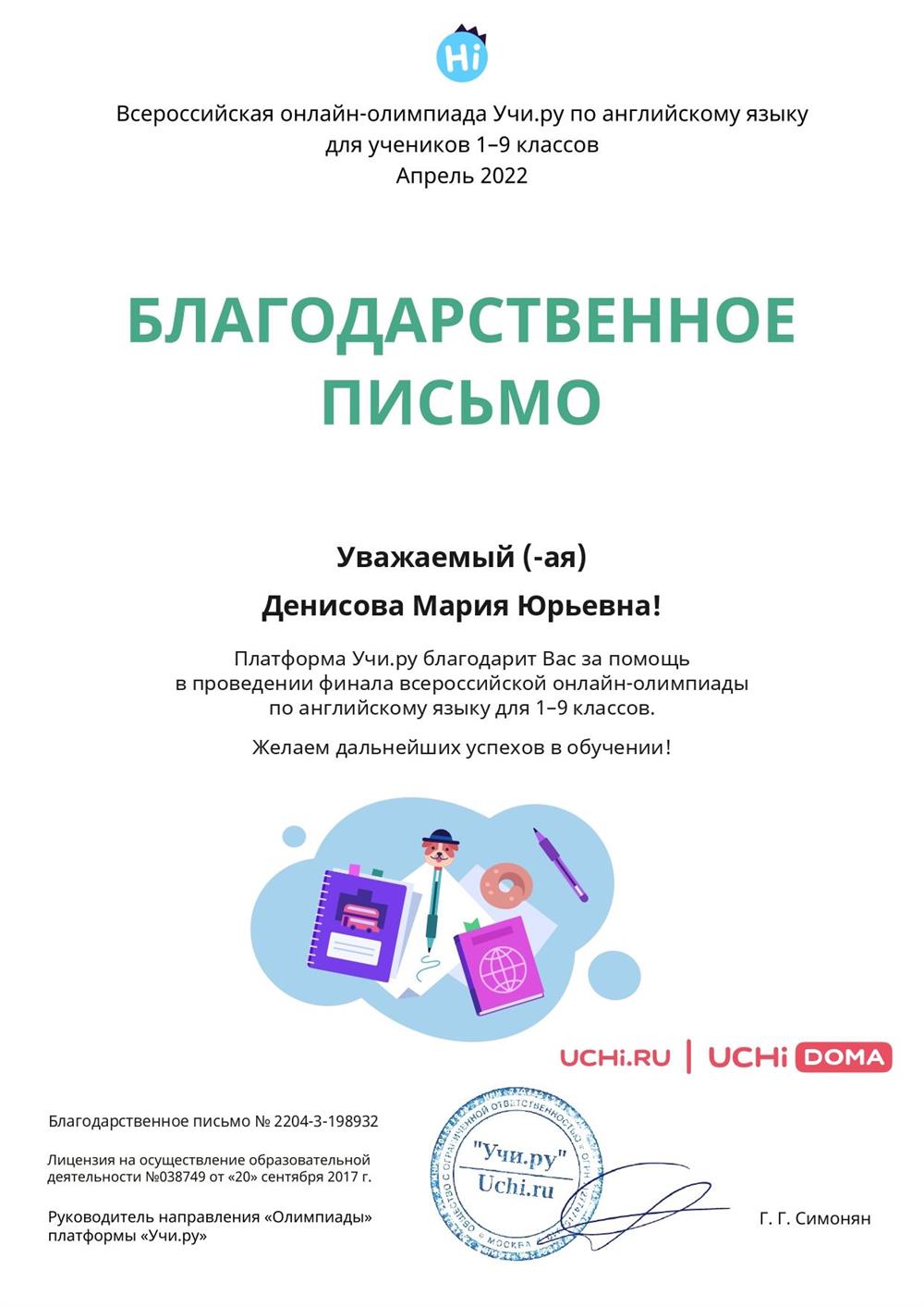 Благодарственное письмо